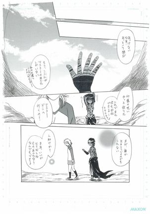 彼女の願い - Page 24