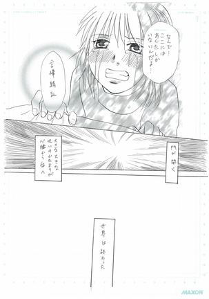 彼女の願い - Page 23