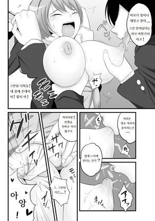 女権国家史料文献 第一綴～劣等女子教師～ - Page 7