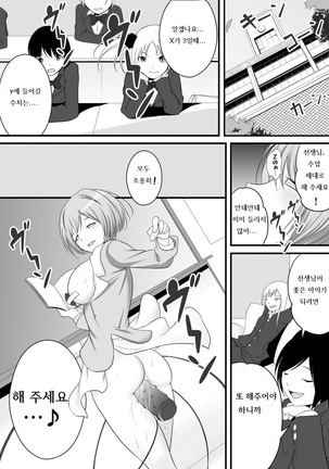 女権国家史料文献 第一綴～劣等女子教師～ - Page 16