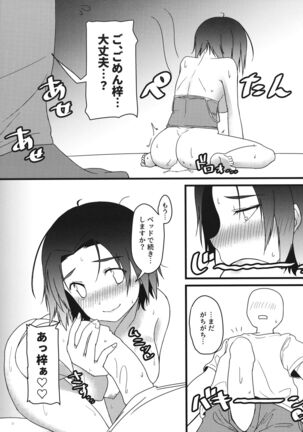 さわちゃんのえろほん Page #10