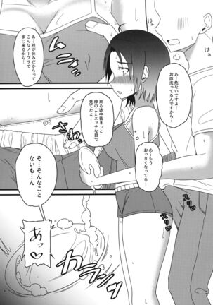 さわちゃんのえろほん Page #6