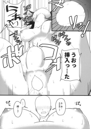 さわちゃんのえろほん Page #13