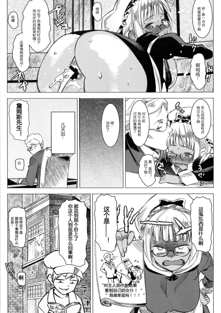 Kasshoku Kokumaro Funnyuu Maid! Baka ka!!!
