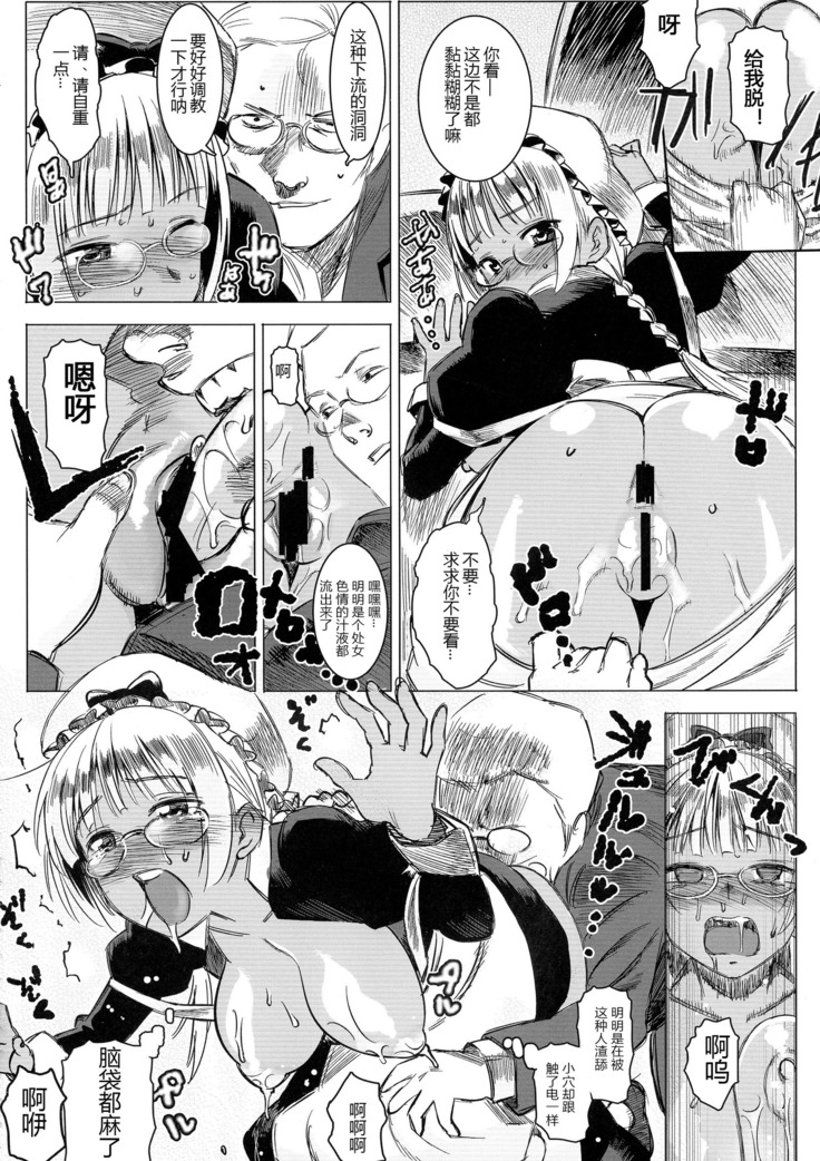 Kasshoku Kokumaro Funnyuu Maid! Baka ka!!!