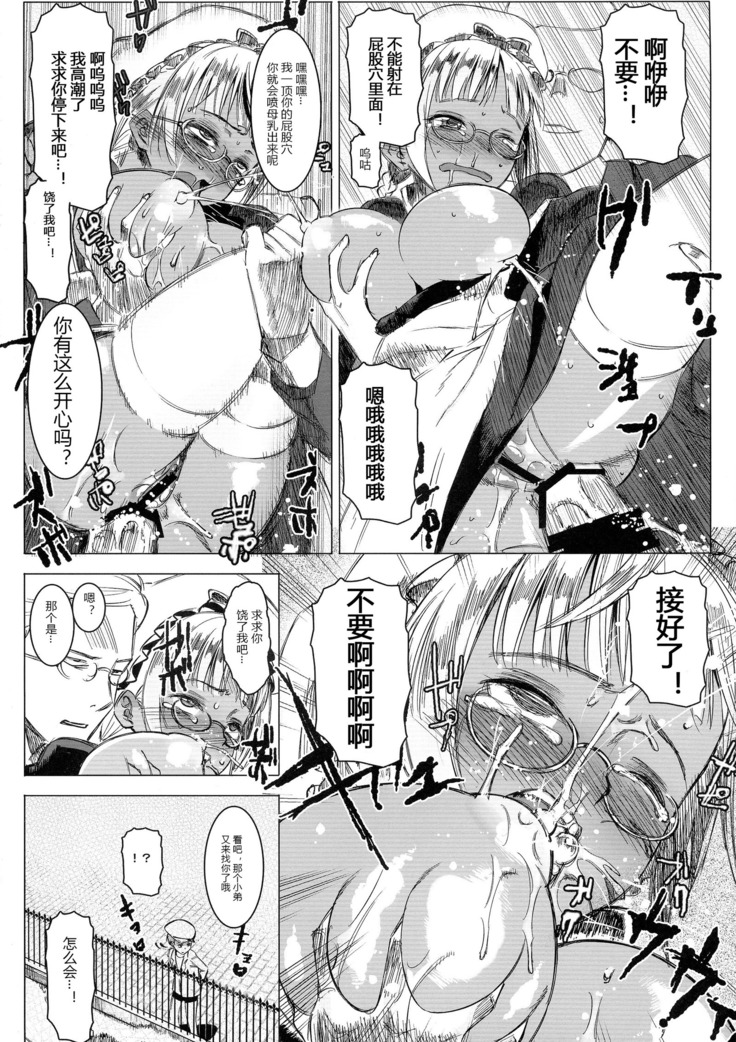 Kasshoku Kokumaro Funnyuu Maid! Baka ka!!!