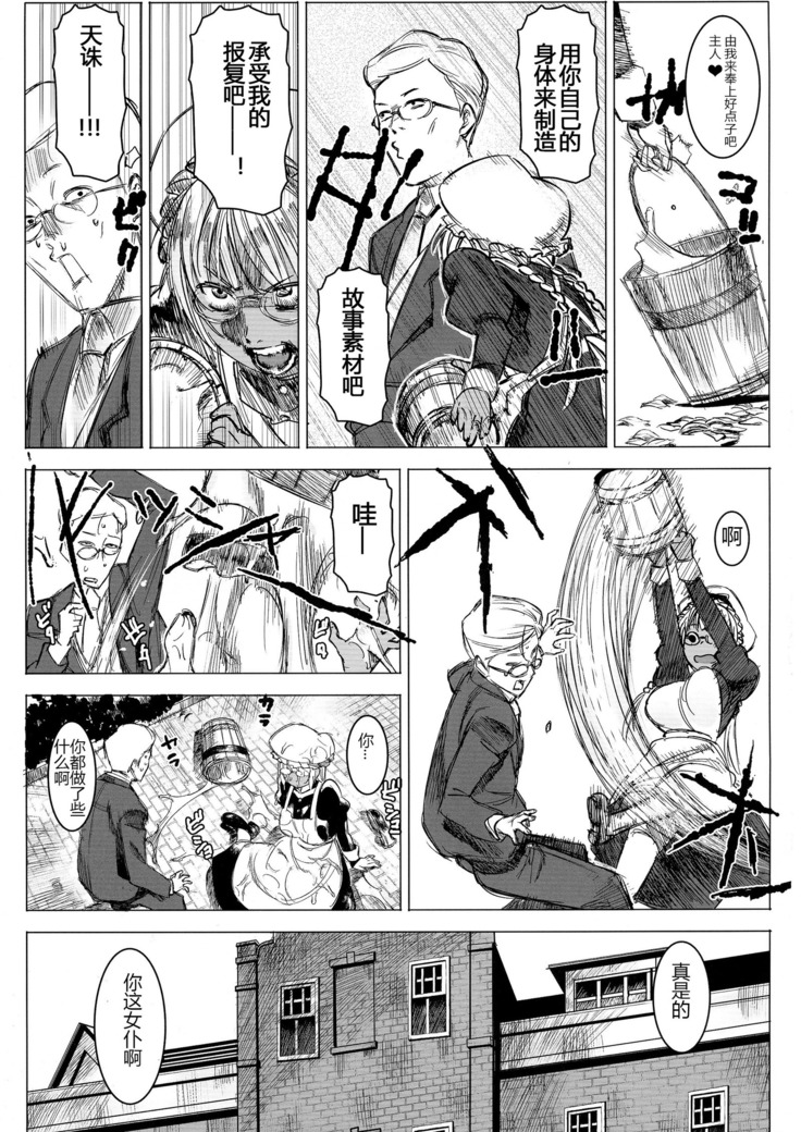 Kasshoku Kokumaro Funnyuu Maid! Baka ka!!!
