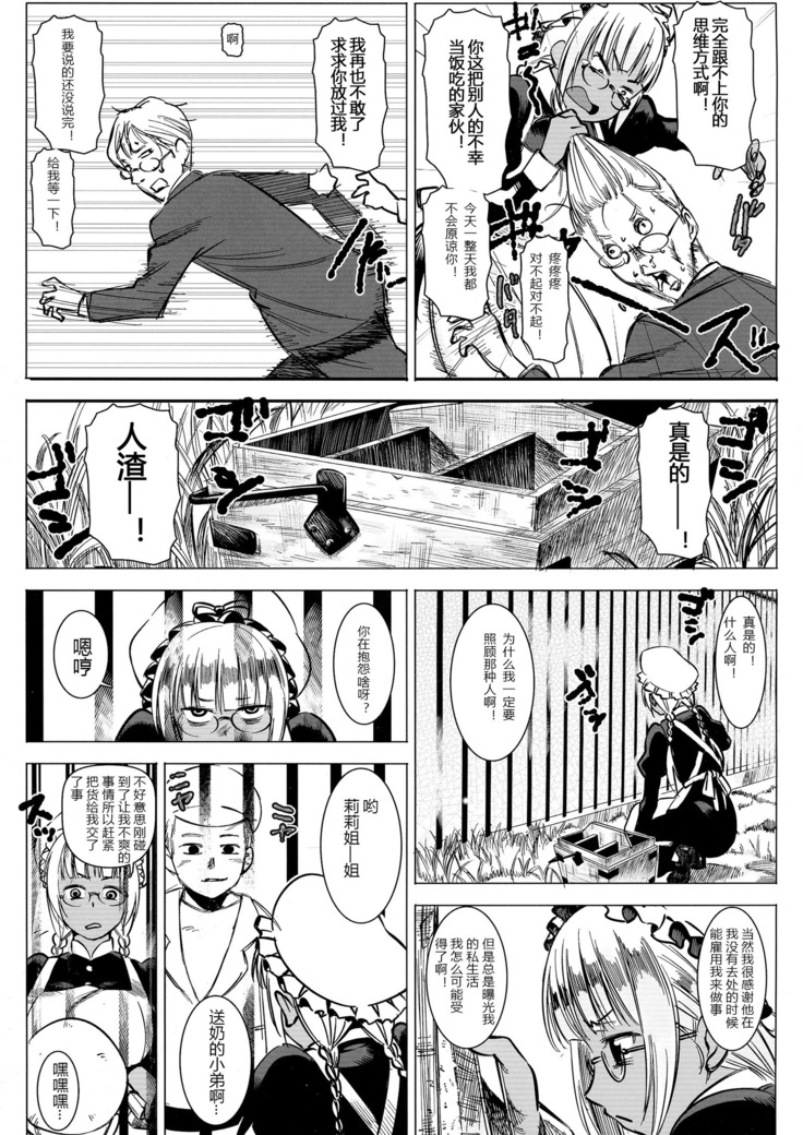 Kasshoku Kokumaro Funnyuu Maid! Baka ka!!!