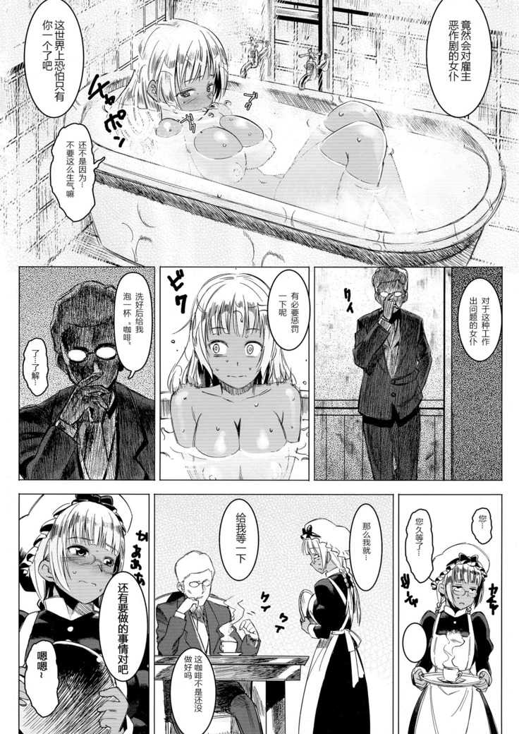 Kasshoku Kokumaro Funnyuu Maid! Baka ka!!!