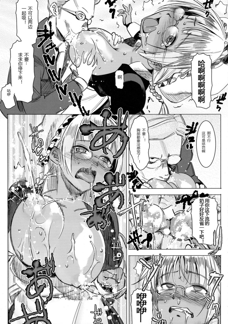Kasshoku Kokumaro Funnyuu Maid! Baka ka!!!