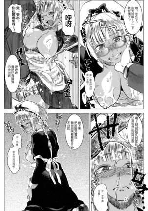 Kasshoku Kokumaro Funnyuu Maid! Baka ka!!! Page #13