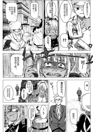 Kasshoku Kokumaro Funnyuu Maid! Baka ka!!! - Page 6