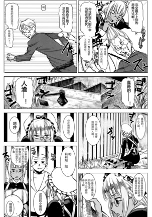 Kasshoku Kokumaro Funnyuu Maid! Baka ka!!! - Page 5