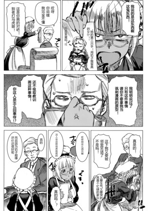 Kasshoku Kokumaro Funnyuu Maid! Baka ka!!! - Page 4