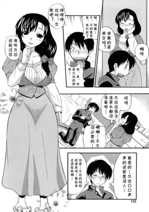 Mama no Okurimono Zenpen (Kyonyuu Shijou Shugi) [Chinese] [cqxl自己汉化 Page #6