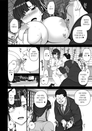 Saimin Seishidou 3 Miyajima Sakura to Kase Masafumi no Baai Page #13