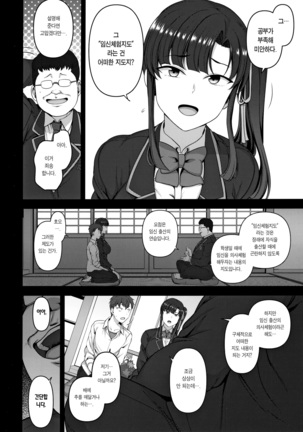 Saimin Seishidou 3 Miyajima Sakura to Kase Masafumi no Baai Page #7