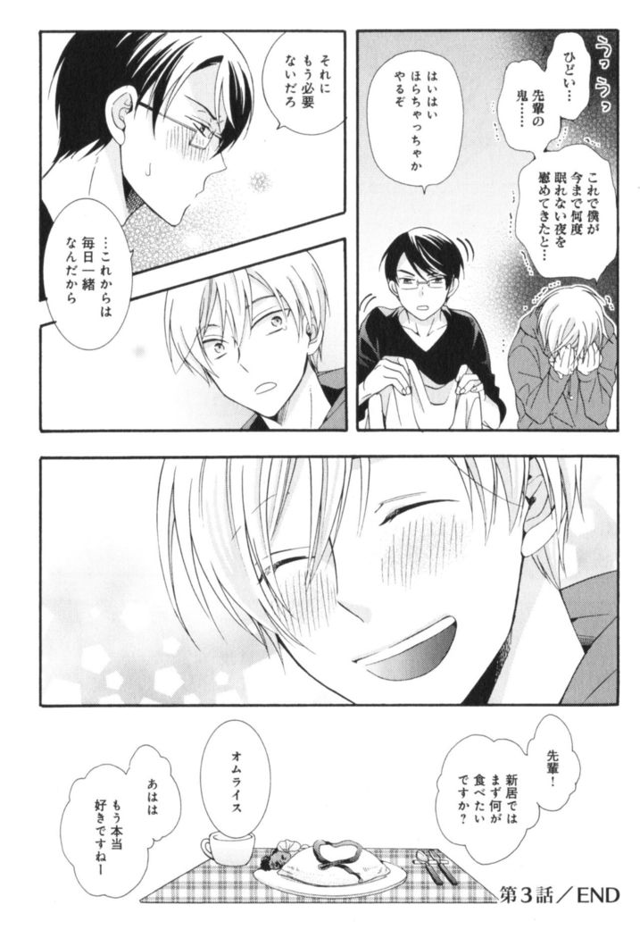 Kawaii Senpai no Kaigoroshikata