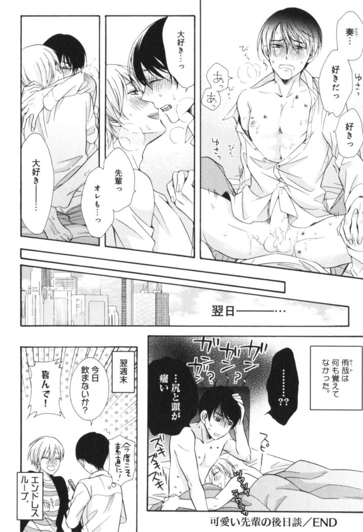 Kawaii Senpai no Kaigoroshikata