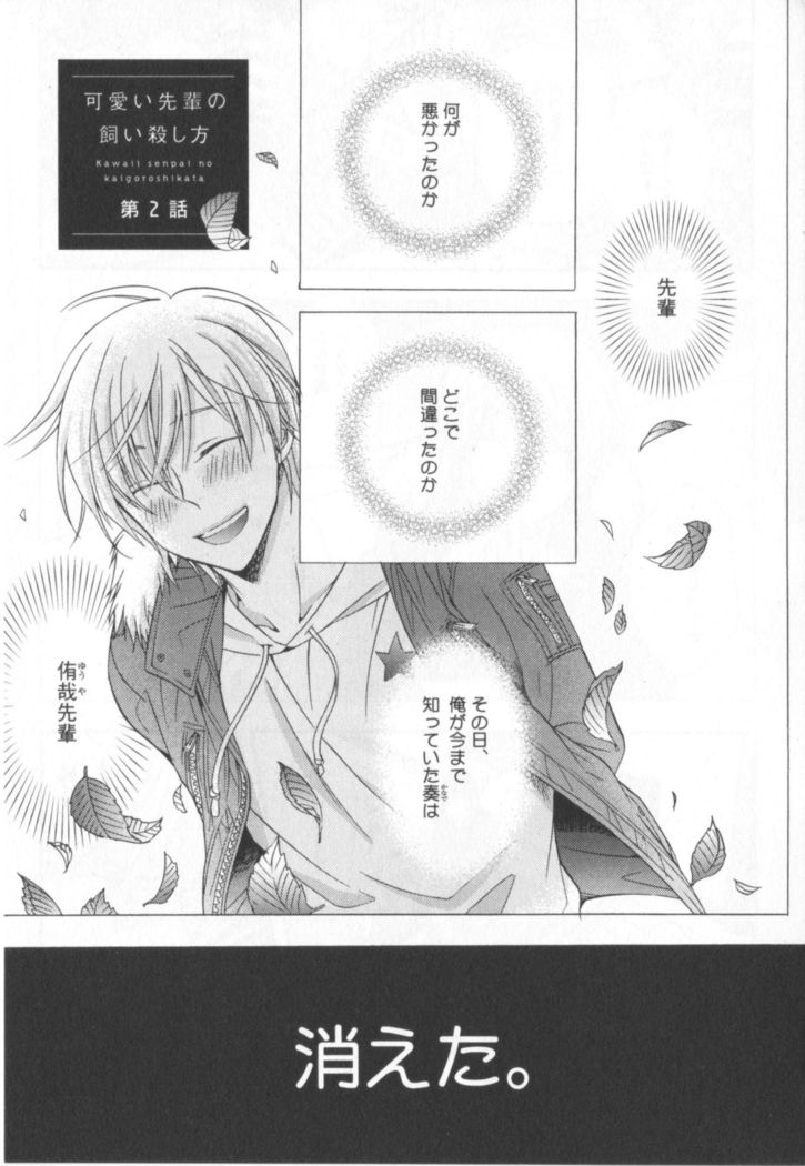 Kawaii Senpai no Kaigoroshikata