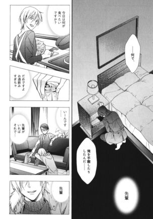 Kawaii Senpai no Kaigoroshikata Page #136