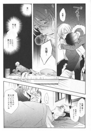 Kawaii Senpai no Kaigoroshikata Page #92