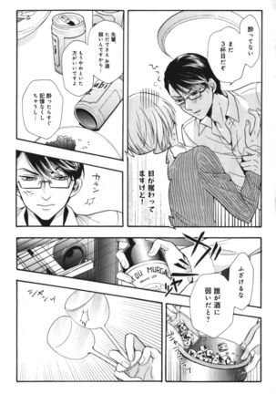 Kawaii Senpai no Kaigoroshikata Page #19