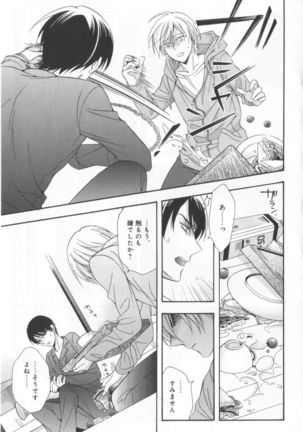 Kawaii Senpai no Kaigoroshikata Page #74