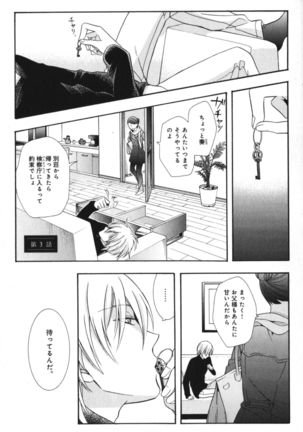 Kawaii Senpai no Kaigoroshikata Page #123