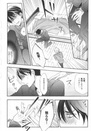 Kawaii Senpai no Kaigoroshikata Page #73