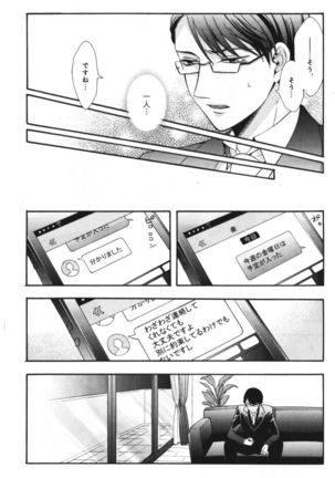 Kawaii Senpai no Kaigoroshikata Page #34