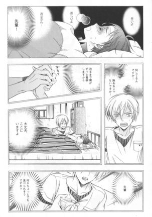 Kawaii Senpai no Kaigoroshikata Page #94