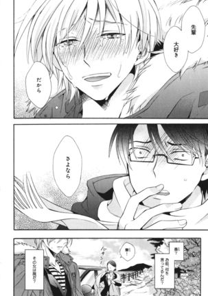Kawaii Senpai no Kaigoroshikata Page #112