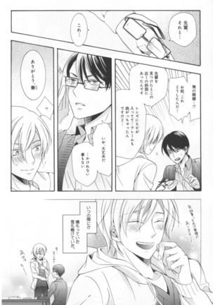 Kawaii Senpai no Kaigoroshikata Page #108