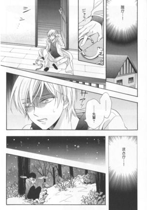 Kawaii Senpai no Kaigoroshikata Page #86