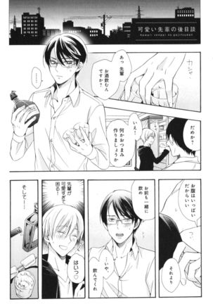Kawaii Senpai no Kaigoroshikata Page #184