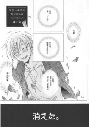 Kawaii Senpai no Kaigoroshikata Page #58