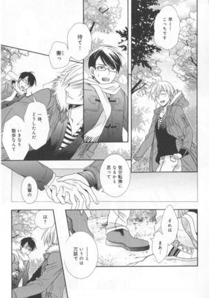 Kawaii Senpai no Kaigoroshikata Page #110