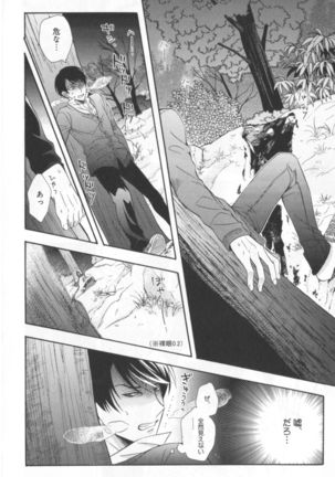 Kawaii Senpai no Kaigoroshikata Page #85