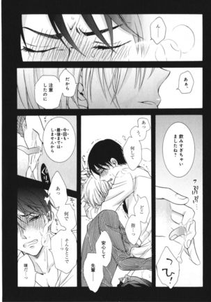 Kawaii Senpai no Kaigoroshikata Page #26