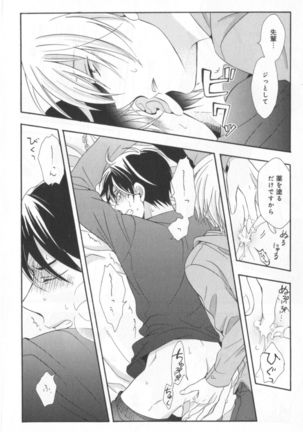 Kawaii Senpai no Kaigoroshikata Page #79