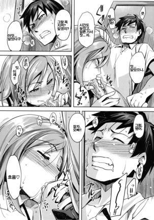Zannen desu!! Airi-san│밥맛이네요!! 아이리씨 Page #13