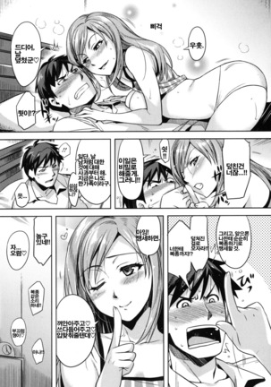 Zannen desu!! Airi-san│밥맛이네요!! 아이리씨 Page #20