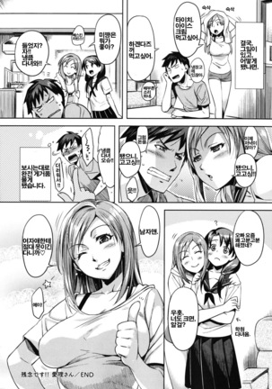 Zannen desu!! Airi-san│밥맛이네요!! 아이리씨 Page #21