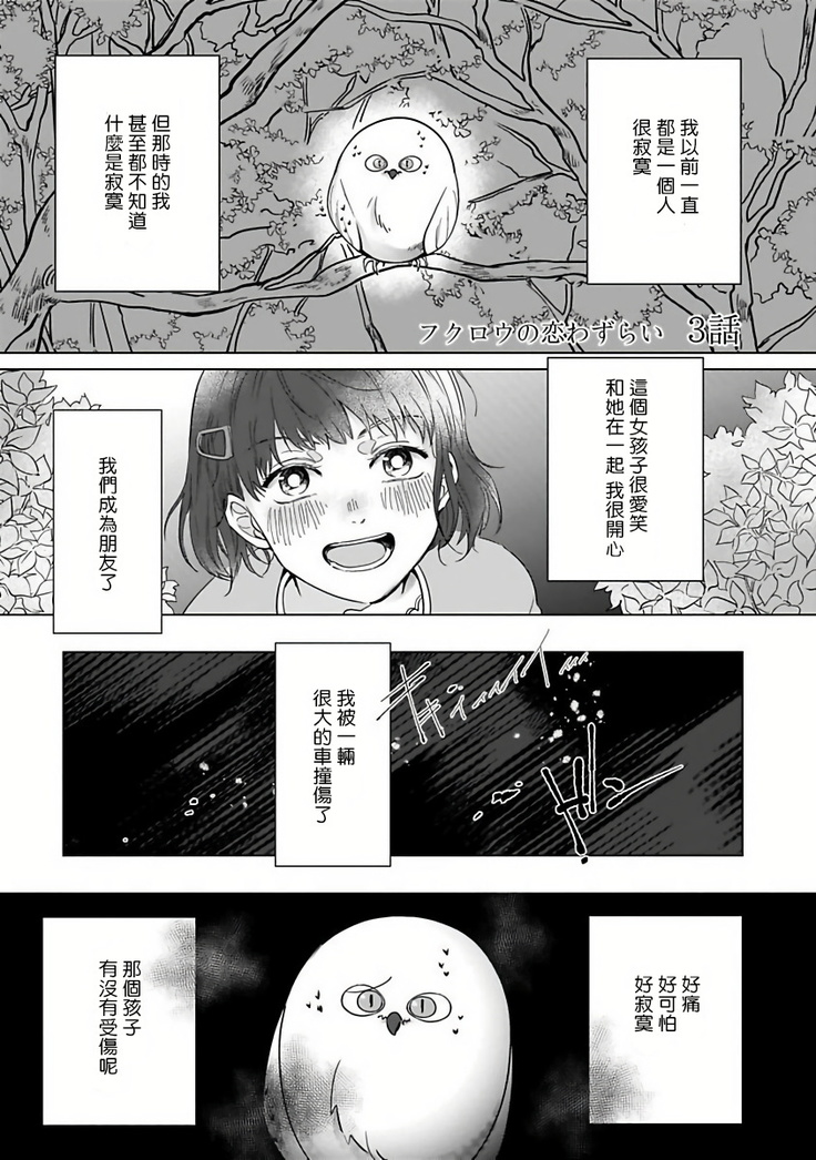 Fukurou no Koiwazurai | 猫头鹰的相思病 Ch. 1-5