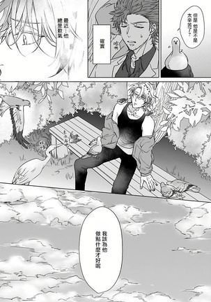 Fukurou no Koiwazurai | 猫头鹰的相思病 Ch. 1-5 - Page 80