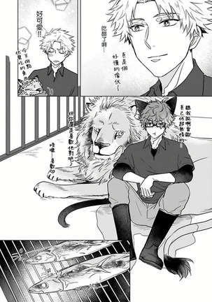 Fukurou no Koiwazurai | 猫头鹰的相思病 Ch. 1-5 Page #118