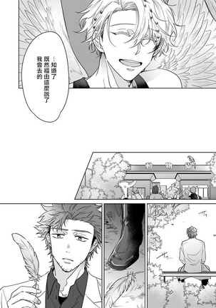 Fukurou no Koiwazurai | 猫头鹰的相思病 Ch. 1-5 - Page 91