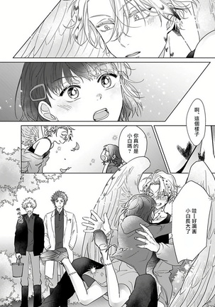 Fukurou no Koiwazurai | 猫头鹰的相思病 Ch. 1-5 - Page 101