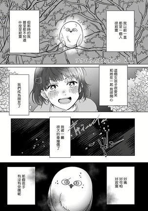 Fukurou no Koiwazurai | 猫头鹰的相思病 Ch. 1-5 Page #76